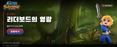 보석 구원자의 빛나는 보상